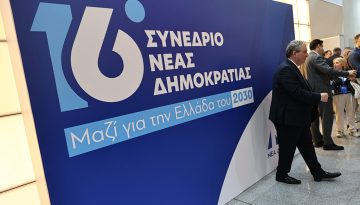 Ξεκίνησε το 16ο Συνέδριο της ΝΔ με κεντρικό σύνθημα «Μαζί για την Ελλάδα του 2030»- Όλες οι εξελίξεις