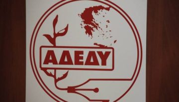 ΑΔΕΔΥ: Πανελλαδική ημέρα δράσης στο Δημόσιο στις 12 Μαΐου
