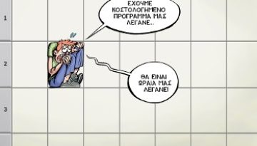 rizospastis.gr – «Αχρείαστος»…
