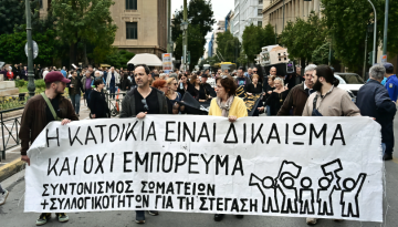 Η μαφία των τραπεζών και το δικαίωμα στην κατοικία