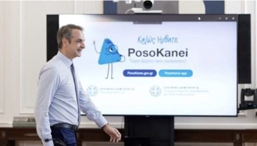 Posolapades μας βλέπει η κυβέρνηση Μητσοτάκη