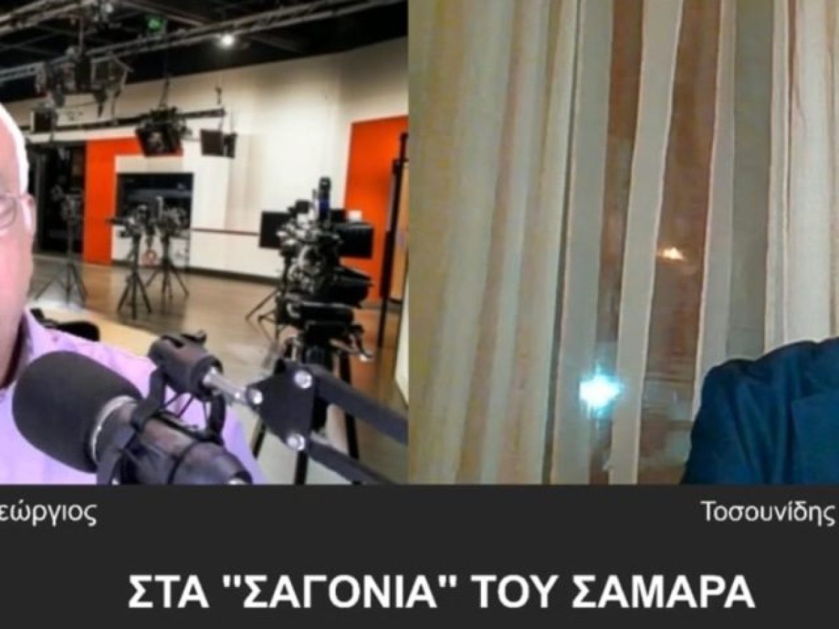 &Sigma;&tau;&alpha; &sigma;&alpha;&gamma;ό&nu;&iota;&alpha; &tau;&omicron;&upsilon; &Sigma;&alpha;&mu;&alpha;&rho;ά