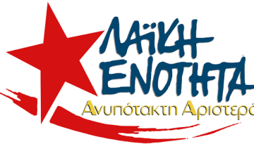ΛΑΕ-ΑΑ: Πρόταση εκλογικής συνεργασίας, «σύγκρουση» με την ΕΕ στον βαθμ