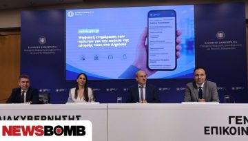 Politis.gov.gr: Σε αυτή την πλατφόρμα θα δείτε την πορεία των αιτημάτων σας στο Δημόσιο