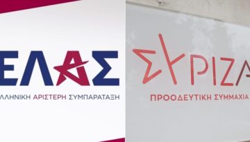 Reunion του ΣΥΡΙΖΑ στην ΕΛΑΣ