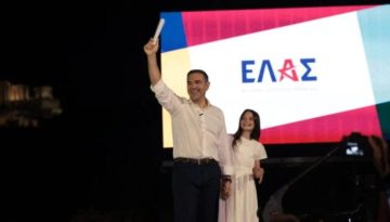 Αυτοί είναι οι 301 που υπέγραψαν για την «ΕΛΑΣ» του Τσίπρα – Αναλυτικά τα ονόματα