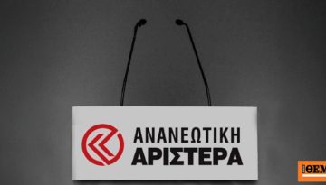Αιχμές από την Ανανεωτική Αριστερά του ΠΑΣΟΚ κατά Τσίπρα και Ανδρουλάκη, ζητά συνεργασία των προοδευτικών δυνάμεων