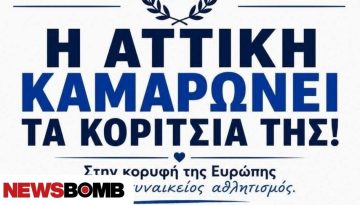 Χαρδαλιάς: «Η Αττική καμαρώνει τα κορίτσια της, ο γυναικείος αθλητισμός φέτος στα καλύτερά του»