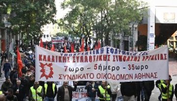 ΕΡΓΑΖΟΜΕΝΟΙ ΣΕ ΚΑΤΑΣΚΕΥΕΣ, ΤΡΟΦΙΜΑ – ΠΟΤΑ, ΤΟΥΡΙΣΜΟ – ΞΕΝΟΔΟΧΕΙΑ: Αγωνιστικός αναβρασμός με απεργιακή κλιμάκωση στις 24 Ι