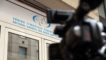 Η ΕΛ.ΑΣ. στο ΕΣΡ για τον Σταύρο Μπαλάσκα
