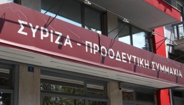 ΣΥΡΙΖΑ: Αίτημα για άμεση σύγκληση της Κεντρικής Επιτροπής ζητά η μειοψηφία
