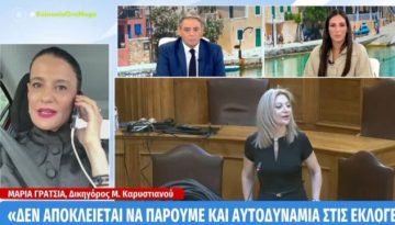 Δεν αποκλείει αυτοδυναμία για το κόμμα Καρυστιανού η Γρατσία: “Δεν θα συνεργαστούμε με κανέναν” (Βίντεο)