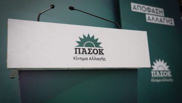 Οι κατευθύνσεις και προτάσεις του ΠΑΣΟΚ για τη Συνταγματική Αναθεώρηση