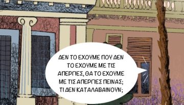 Γωνιά των… φονιάδων στον Πειραιά (Σχόλια στο ημίφως 27.6)