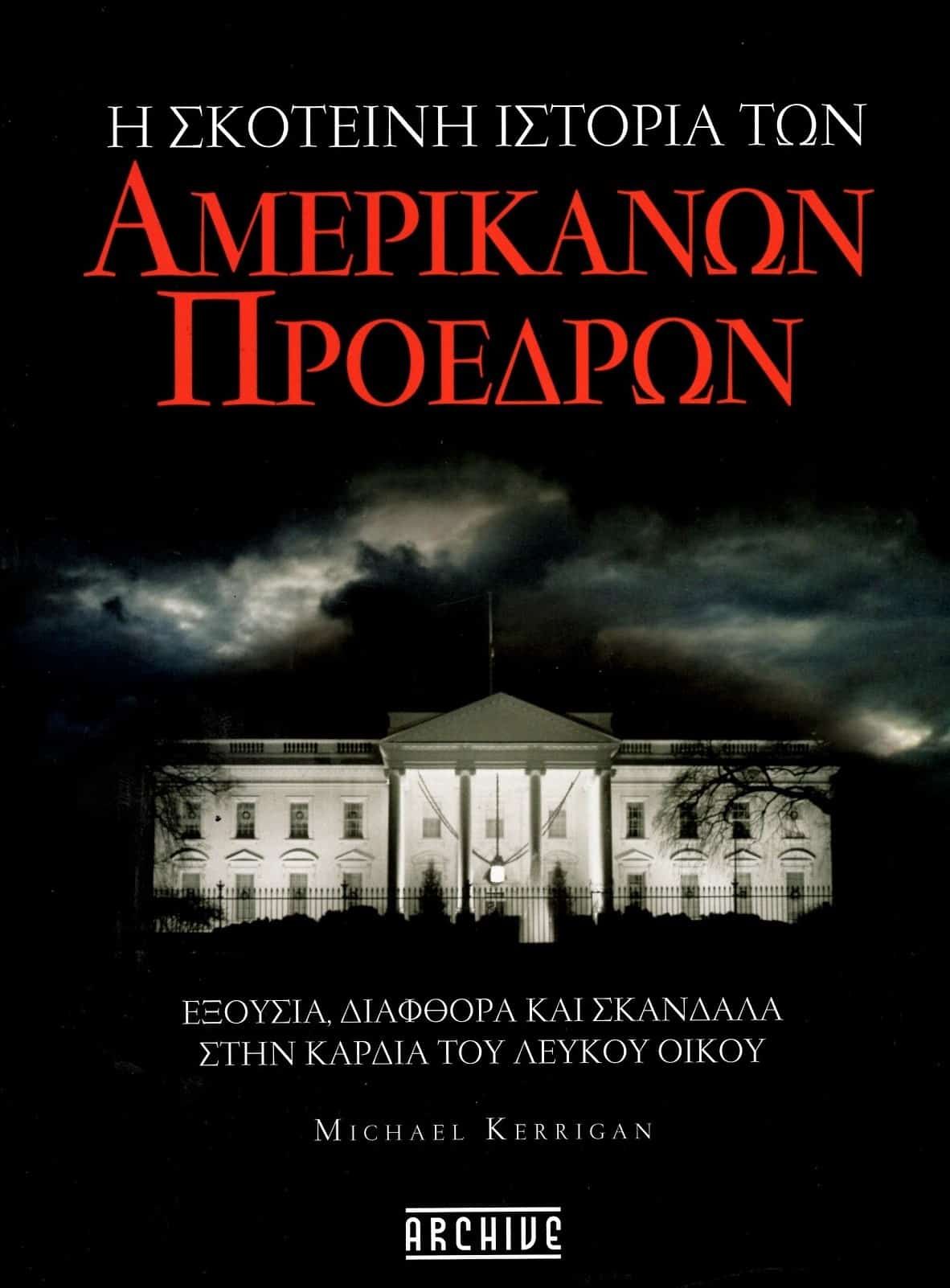 istoria-amerikanon-proedron