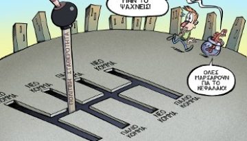 Κανονικοποίηση…