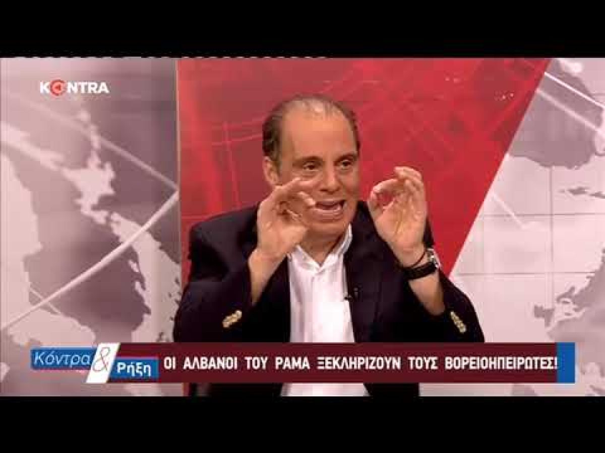 &Kappa;&upsilon;&rho;&iota;ά&kappa;&omicron;&sigmaf; &Beta;&epsilon;&lambda;ό&pi;&omicron;&upsilon;&lambda;&omicron;&sigmaf;: &Omicron;&iota; &Alpha;&lambda;&beta;&alpha;&nu;&omicron;ί &epsilon;ί&nu;&alpha;&iota;&hellip;&xi;&alpha;&delta;έ&lambda;&phi;&iota;&alpha; &mu;&alpha;&sigmaf;