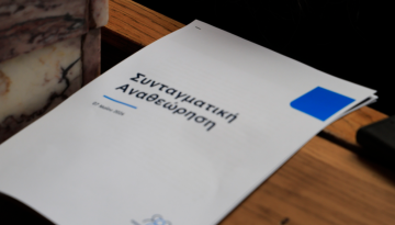 Κατάργηση αμνηστίας για πολιτικά εγκλήματα, επιστολική ψήφος: Τι προτείνει η ΝΔ για τη Συνταγματική Αναθεώρηση