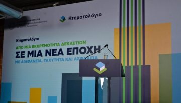 Live: Ο Κυριάκος Μητσοτάκης συζητά για το νέο Κτηματολόγιο