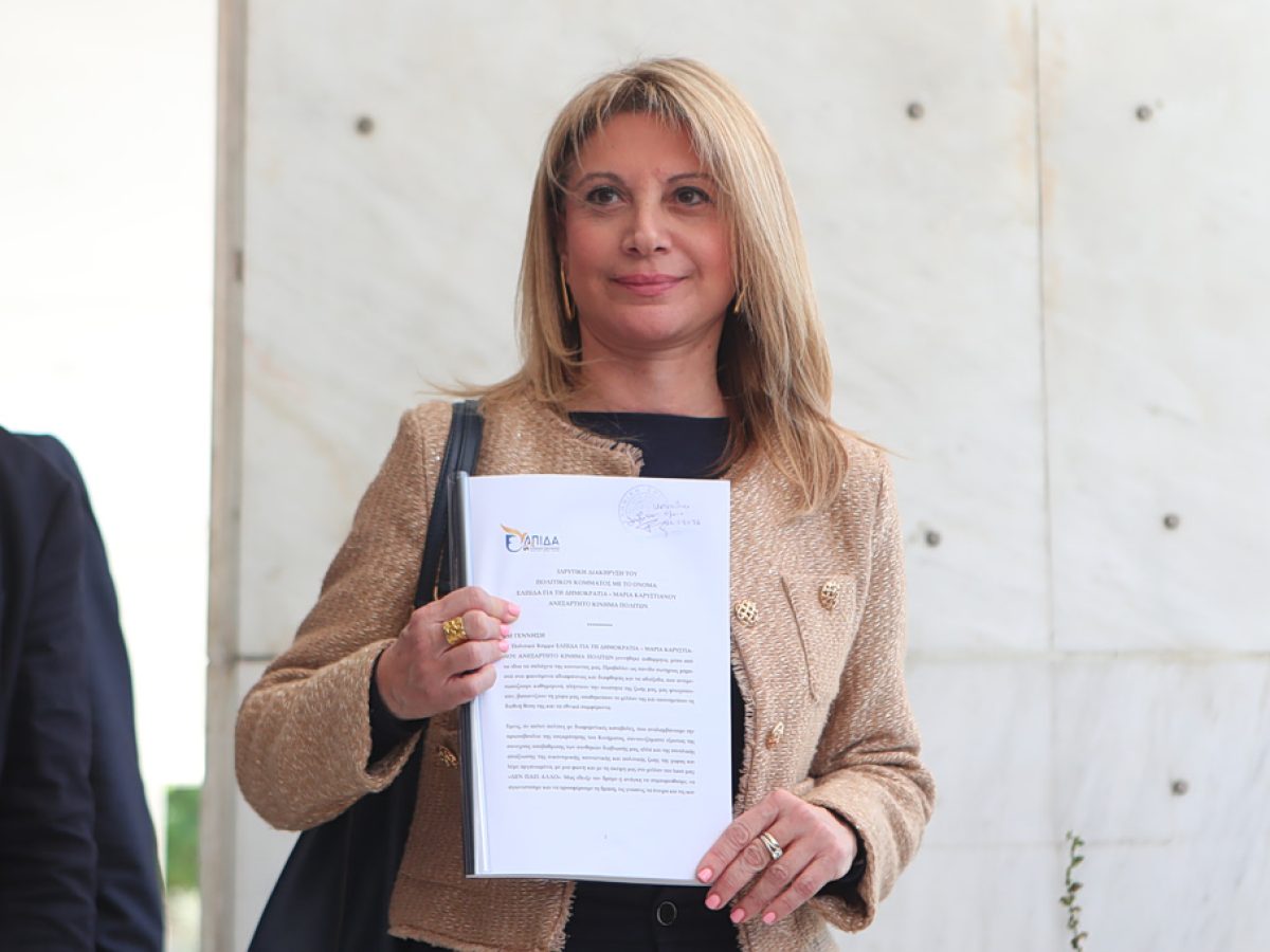 Μαρία Καρυστιανού: «Καμία συνεργασία με ΝΔ, ΠΑΣΟΚ και Τσίπρα» – Οι επόμενες κινήσεις της