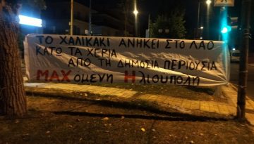 Ηλιούπολη: «Δίνουν» πάρκο στο Υπερταμείο
