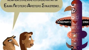 Μήπως έρχονται εκλογές; (Σπόντες 6.6)
