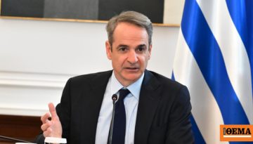 Μητσοτάκης: Επίσημο τέλος κάθε επιτήρησης για την Ελλάδα, βγαίνει από τη λίστα των χωρών με μακροοικονομικές ανισορροπίες