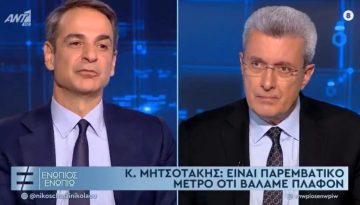 Μητσοτάκης: «Νέα συμφωνία κοινωνικής ευθύνης» για την ακρίβεια