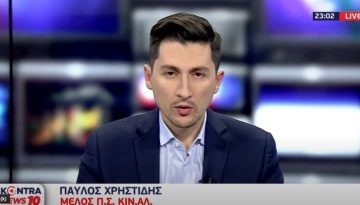 Ο Παύλος Χρηστίδης αποκαλύπτει την επιτελική γελοιότητα του Μητσοτάκη