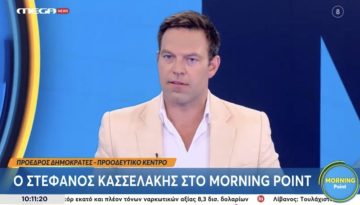 Ο Στεφανος Κασσελακης στο Mega News
