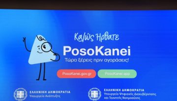 Παρατηρητήριο fake news ΝΔ για το PosoKanei: Η εφαρμογή έχει ανώτατο προϋπολογισμό 370.000 ευρώ χωρίς ΦΠΑ
