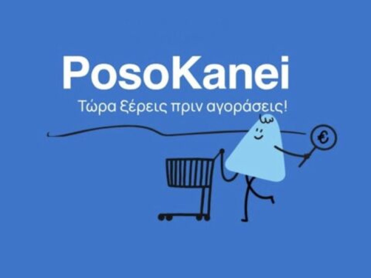 “PosoKanei”: Το κόστος της ψηφιακής πλατφόρμας – Τα στοιχεία που έδωσε στη δημοσιότητα το παρατηρητήριο fake news της Νέας Δημοκρατίας