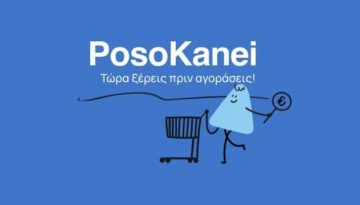 “PosoKanei”: Το κόστος της ψηφιακής πλατφόρμας – Τα στοιχεία που έδωσε στη δημοσιότητα το παρατηρητήριο fake news της Νέας Δημοκρατίας