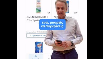 Βίντεο Μητσοτάκη για το «PosoKanei»: Πριν πληρώσεις, ξέρεις πλέον πού είναι πιο φθηνό το καλάθι σου