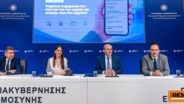 Σε λειτουργία η νέα πλατφόρμα politis.gov.gr: Οι πολίτες θα παρακολουθούν ψηφιακά την πορεία των αιτήσεών τους στο Δημόσι