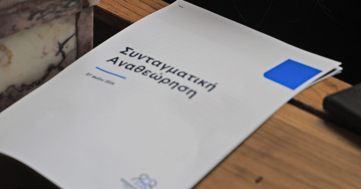 sintagmatiki-anatheorisi-simera-to-proto