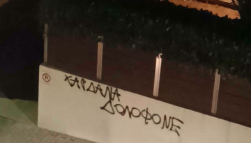«Κανένας δεν θα μας τρομοκρατήσει» λέει ο Χαρδαλιάς για τα συνθήματα έξω από το σπίτι του – Καμία αναφορά στην κρίσιμη κατάσταση του απεργού πείνας των Προσφυγικών – The Press Project – Ειδήσεις, Αναλύσεις, Ραδιόφωνο, Τηλεόραση