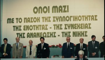 ΠαΣοΚ: Το ιστορικό συνέδριο του 1996 μέσα από τα μάτια των πρωταγωνιστών | ΤΟ ΒΗΜΑ