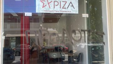 ΣΥΡΙΖΑ-ΠΣ για επίθεση στα γραφεία του στα Χανιά: «Πράξη φασισμού που τροφοδοτείται από τις πολιτικές της κυβέρνησης» – The Press Project – Ειδήσεις, Αναλύσεις, Ραδιόφωνο, Τηλεόραση