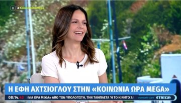 Αχτσιόγλου: Και μάλλον αργήσαμε να φύγουμε – με τον Τσίπρα έχω να μιλήσω από το ’23
