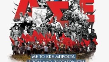 rizospastis.gr – Χιλιάδες νέες και νέοι στα βήματα του ΔΣΕ στο Βίτσι