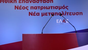 «Επτά χρόνια ψέματα, χαμένες ευκαιρίες, διαφθορά» – Συνέντευξη Τύπου της ΕΛΑΣ για την επταετία Μητσοτάκη | in.gr