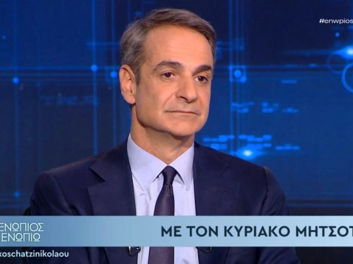 Κυριάκος Μητσοτάκης: Η βία δεν θα μας σταματήσει – Συνεχίζουμε με αποφασιστικότητα