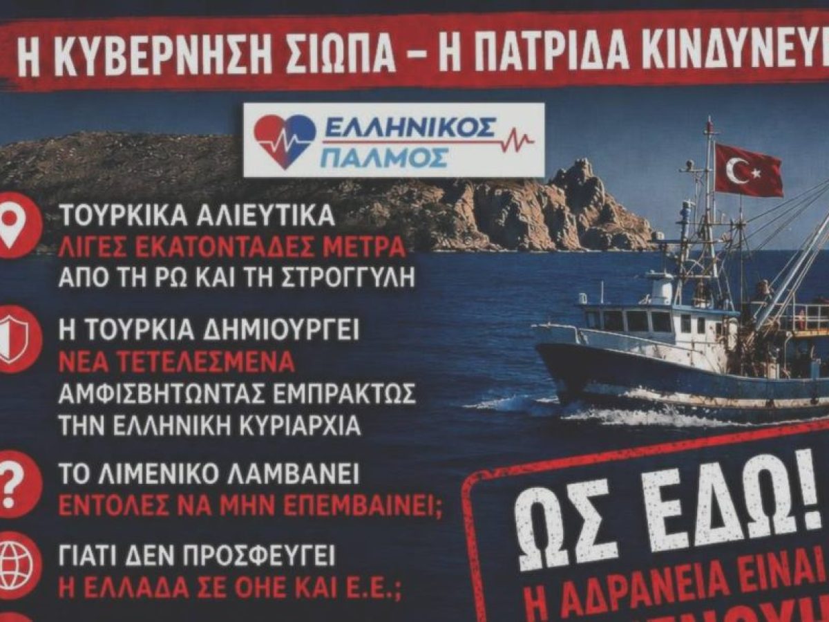Νίκος Παπαδόπουλος: Η Τουρκία εισβάλλει στη Ρω και τη Στρογγύλη! –Τι κάνει η κυβέρνηση;;; | Greek News On Demand / ΕΛΛΗΝΙΚΑ ΝΕΑ ΤΩΡΑ