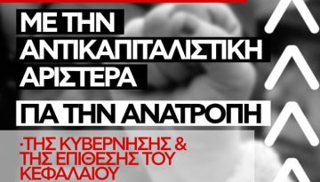 ΑΝΤΑΡΣΥΑ: Κεντρική Πολιτική Εκδήλωση την Πέμπτη 9/7 στην Πλ. Αυδή – The Press Project – Ειδήσεις, Αναλύσεις, Ραδιόφωνο, Τηλεόραση