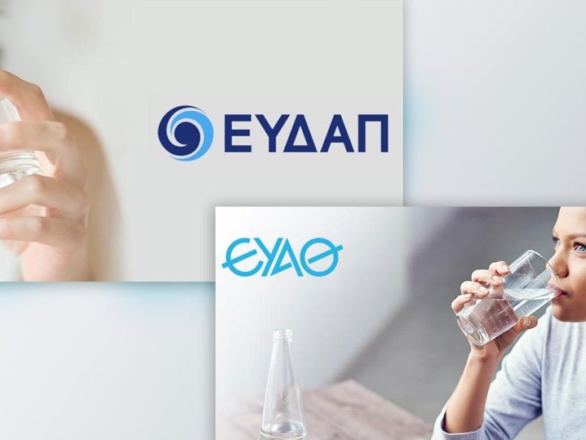 Βουλή: Κατατέθηκε το νομοσχέδιο για την επέκταση των αρμοδιοτήτων της ΕΥΔΑΠ και της ΕΥΑΘ