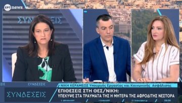 Κεραμέως: Αδιανόητο να διατηρούνται επιφυλάξεις στο νομοσχέδιο για την ισότητα αμοιβής των δύο φύλων – Πάρα πολύ αποτελεσματική η ψηφιακή κάρτα εργασίας (Βίντεο)