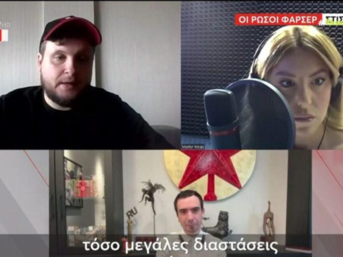 Οι Ρώσοι φαρσέρ που παγίδευσαν τον Θάνο Ντόκο: «Δεν είμαστε η KGB, στείλαμε απλά ένα email και χρησιμοποιήσαμε make up»