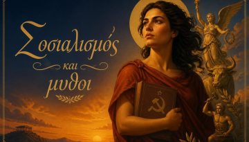 &Tau;&iota; &pi;&rho;&alpha;&gamma;&mu;&alpha;&tau;&iota;&kappa;ά &iota;&sigma;&chi;ύ&epsilon;&iota; &mu;&epsilon; &tau;&omicron;&nu; &Sigma;&omicron;&sigma;&iota;&alpha;&lambda;&iota;&sigma;&mu;ό &kappa;&alpha;&iota; &tau;&omicron;&nu; &Kappa;&alpha;&pi;&iota;&tau;&alpha;&lambda;&iota;&sigma;&mu;ό;