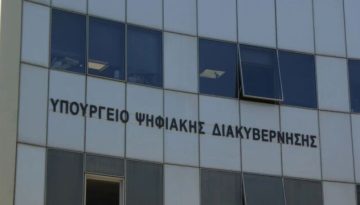 Τα… περίεργα ενός διαγωνισμού του Υπουργείου Ψηφιακής Διακυβέρνησης: Ψάχνουν σύμβουλο για εξοικονόμηση ενέργειας αξίας 1.240.000
